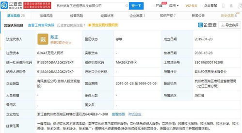 B站關聯公司入股就有了光信息科技，加速數字文創內容生態布局